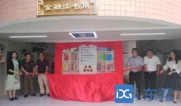 东莞邮储银行最新爆料,揭秘金融创新与风险防控新举措”